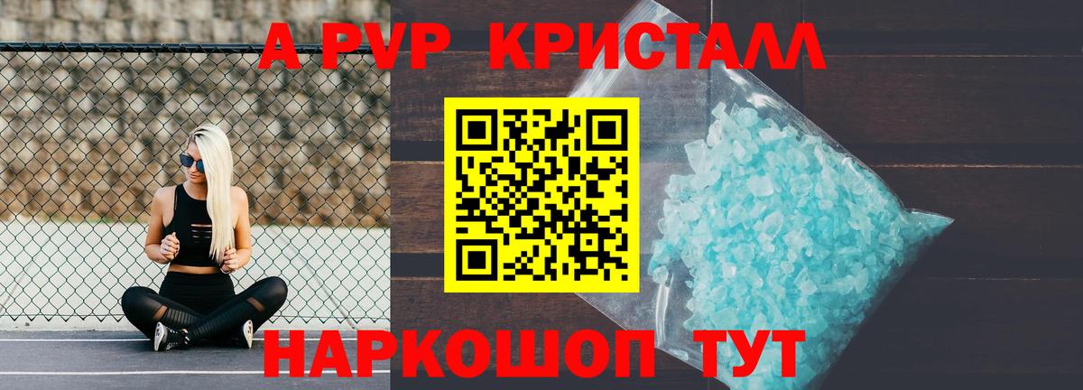 Москва  A PVP  Вход с VPN  Alpha-PVP крисы CK  А ПВП Crystall 