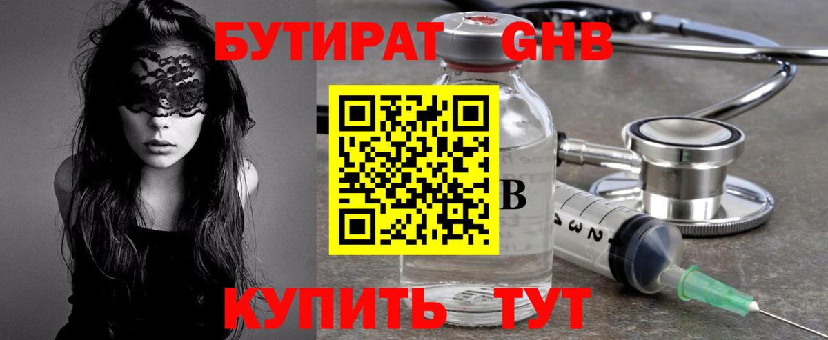 Бутират Butirat  Вход с VPN  Москва 