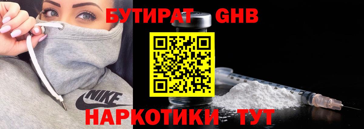 Бутират вода Москва