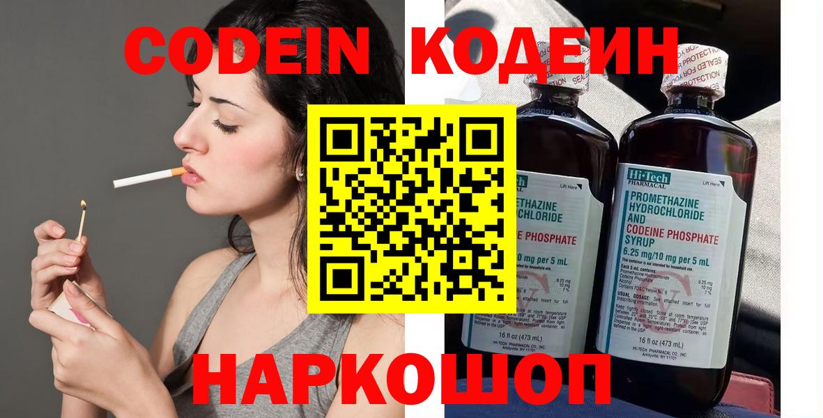 Кодеиновый сироп Lean Purple Drank  Кодеиновый сироп Lean напиток Lean (лин)  Вход с VPN  Москва 