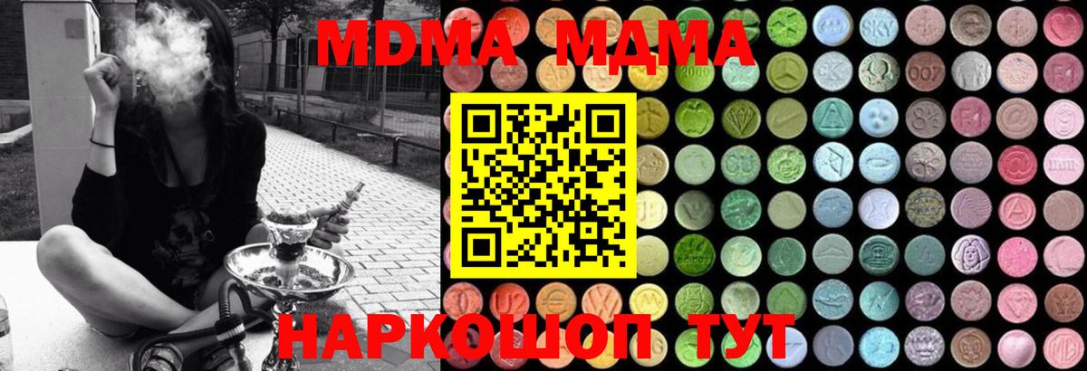 МДМА молли  Вход с VPN  Москва  МДМА crystal 