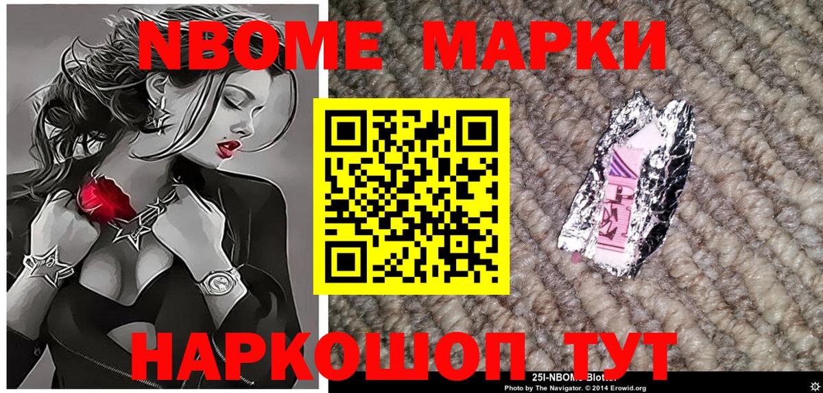 Марки N-bome 1,5мг Москва